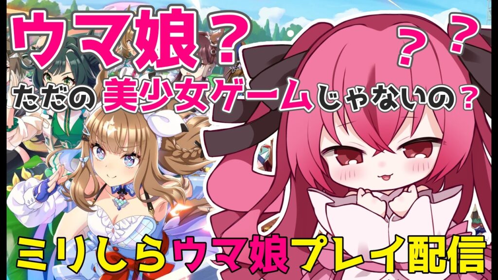 【ウマ娘】はじめて！のんびり育てるぞ～！ #ゲーム実況 #新人vtuber  #ウマ娘