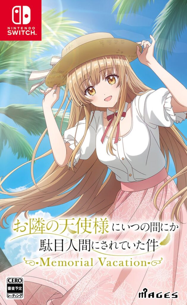 大人気アニメが初のゲーム化!「お隣の天使様にいつの間にか駄目人間にされていた件 Memorial Vacation」NintendoSwitchで7月23日発売 | 株式会社MAGES.のプレスリリース 大人気アニメが初のゲーム化!「お隣の天使様にいつの間にか駄目人間にされていた件 Memorial Vacation」NintendoSwitchで7月23日発売 | 株式会社MAGES.のプレスリリース