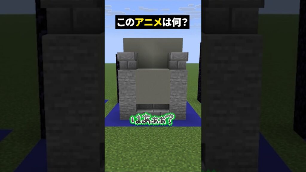 わからなすぎて...はぁ？【このアニメな～んだ】【マイクラ】#noface#マイクラ #マインクラフト#minecraft #shorts #short