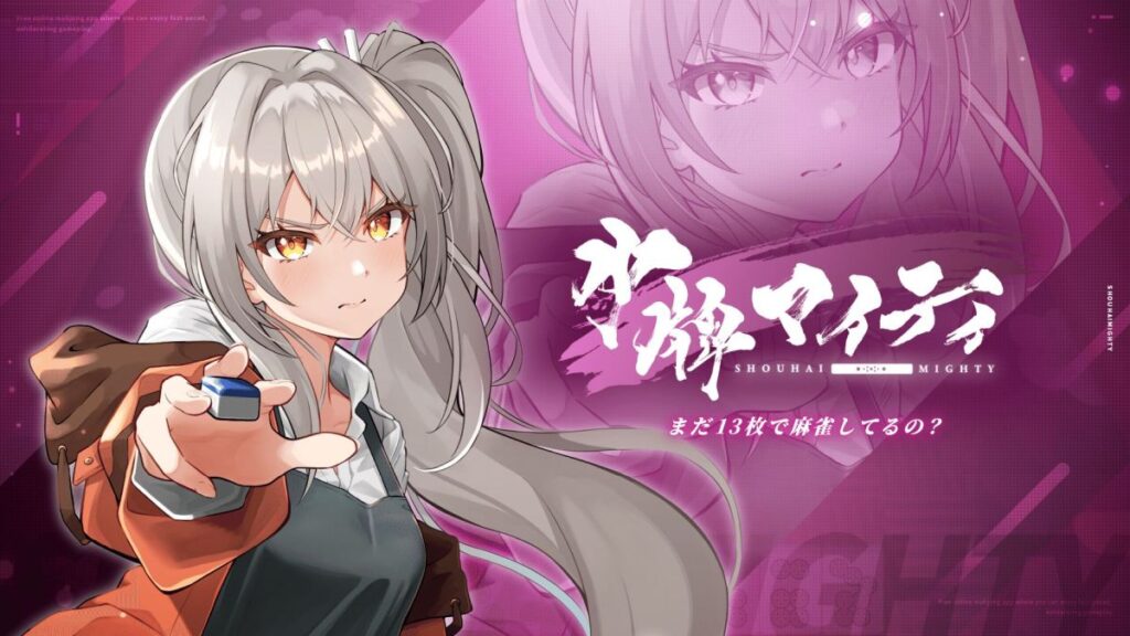 1枚のオールマイティ牌がスピーディかつ爽快な試合展開にする。新感覚のオンライン対戦型麻雀ゲーム「少牌マイティ」，Steamストアページを公開