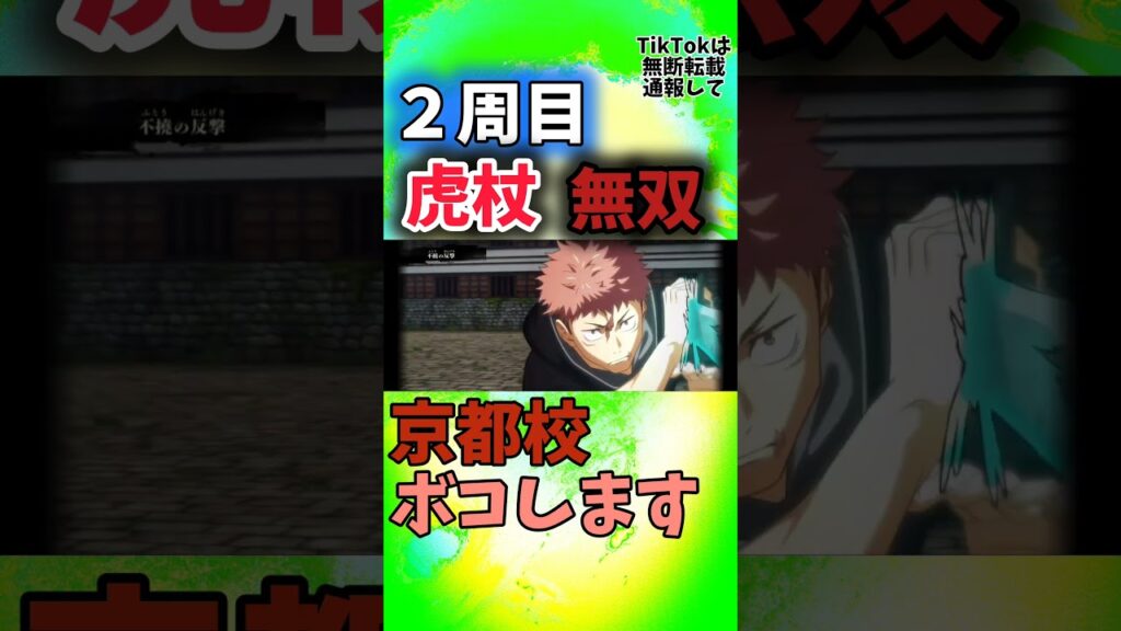 【ファンパレ】２周目虎杖が黒幕の京都校の裏切り者を◯しに行きます#ファンパレ #呪術廻戦 #呪術廻戦ファントムパレード