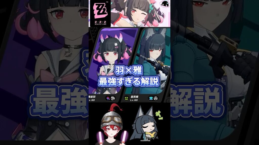 【ゼンゼロ】南宮羽×星見雅の相性が最強すぎる件解説【ゼンレスゾーンゼロ配信切り抜き・攻略・考察】【質問回答】【Vtuber】#short 創作体験サーバー