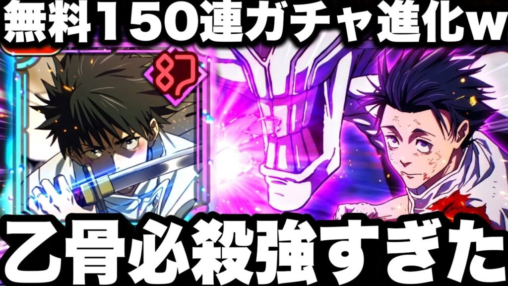 神配布150連ガチャ無料！乙骨必殺7000万ぶっ壊れすぎた…ランク10余裕　【ファンパレ】【呪術廻戦ファントムパレード】