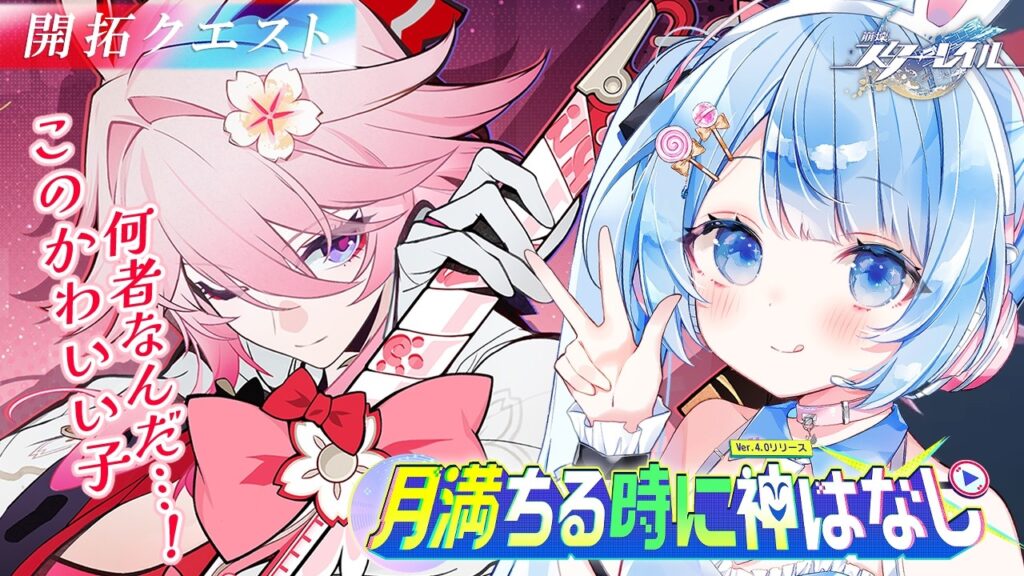 【 崩壊スターレイル 】ver4.1アプデ直前!ver4.0『月満ちる時に神はなし』ストーリー観ます✨【 白樺るるは vtuber】 【 崩壊スターレイル 】ver4.1アプデ直前!ver4.0『月満ちる時に神はなし』ストーリー観ます✨【 白樺るるは vtuber】