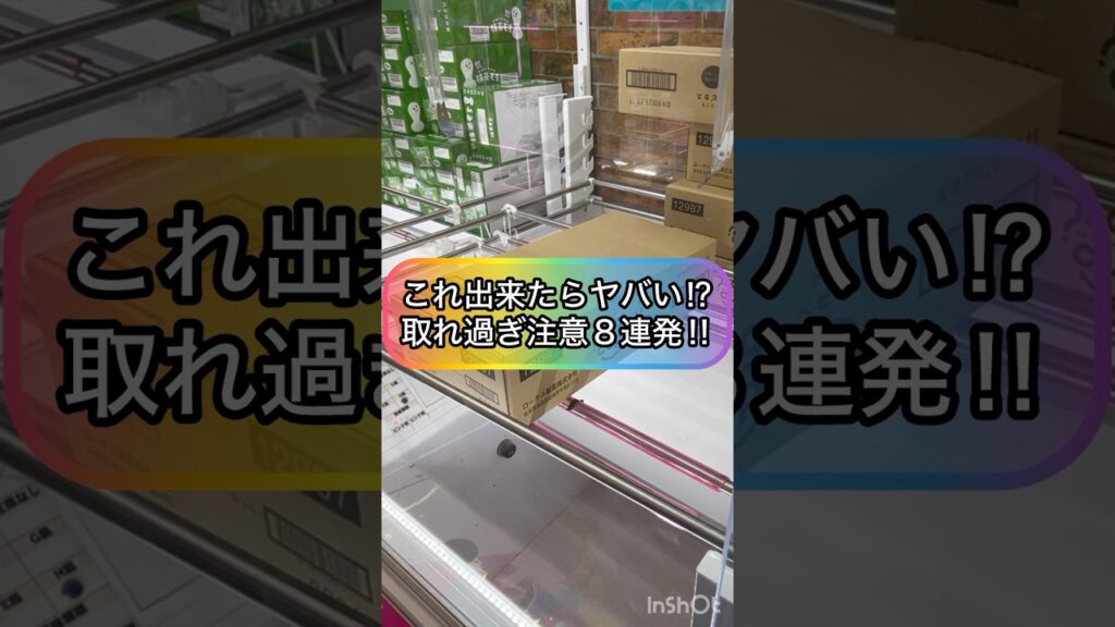【クレーンゲーム攻略】これ出来たらヤバい！？取れ過ぎ注意８連発！！