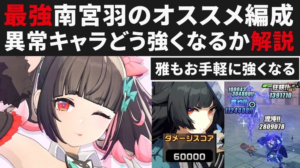 【ゼンゼロ先行】南宮羽のオススメ編成比較まとめ解説・雅もかなり強化される件など紹介【ゼンレスゾーンゼロ・攻略・考察・検証】ZZZ・初心者・千夏・アリア・妄想エンジェル