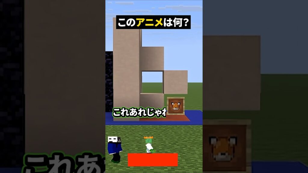 このポーズ覚えてる人いる...？【マイクラ】【このアニメな～んだ】#noface#マイクラ #マインクラフト#minecraft #shorts #short