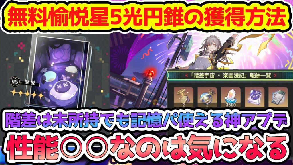 【崩壊スターレイル】無料星5愉悦光円錐の入手方法！性能は気になる点あるが愉悦主人公の最適？銀狼、緋英の餅代用になる可能性あるのでヘルタ債権温存推奨！【崩スタ/スタレ】※リークなし