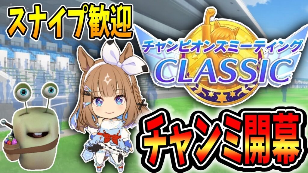 【ウマ娘】20時出走！スナイプ歓迎！チャンミレッツゴー！【田中くぅすけ】#ウマ娘プリティーダービー