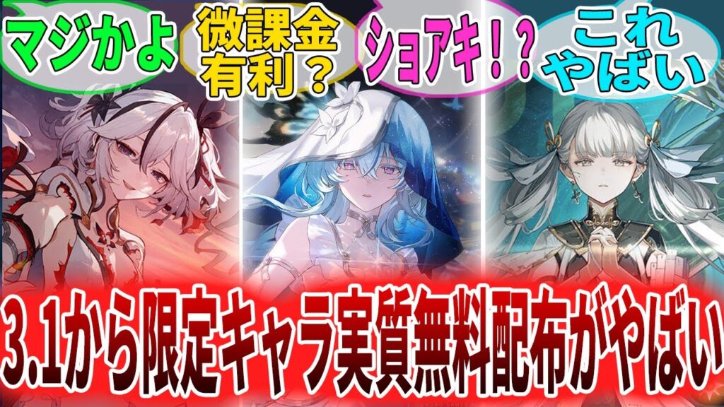 【鳴潮】限定キャラ実質無料配布がヤバい、超お得なシステムについて気になり始める漂泊者の反応集　エイメス/リュークヘルセン/モーニエ　#鳴潮　#wutheringwaves　#プロジェクトWAVE