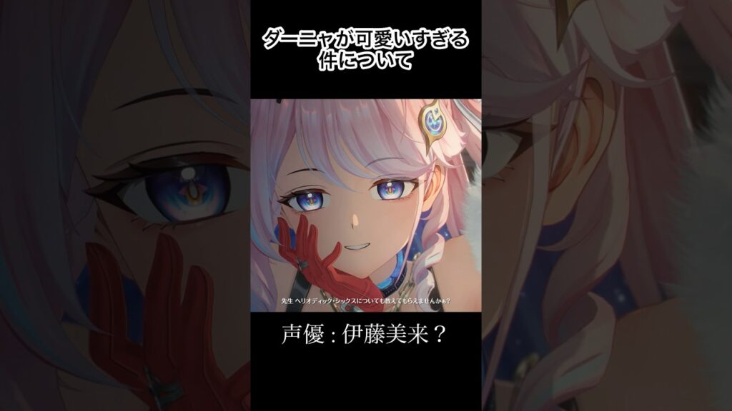 【鳴潮】ダーニャの声が良すぎる件について【WutheringWaves】 #鳴潮 #wutheringwaves