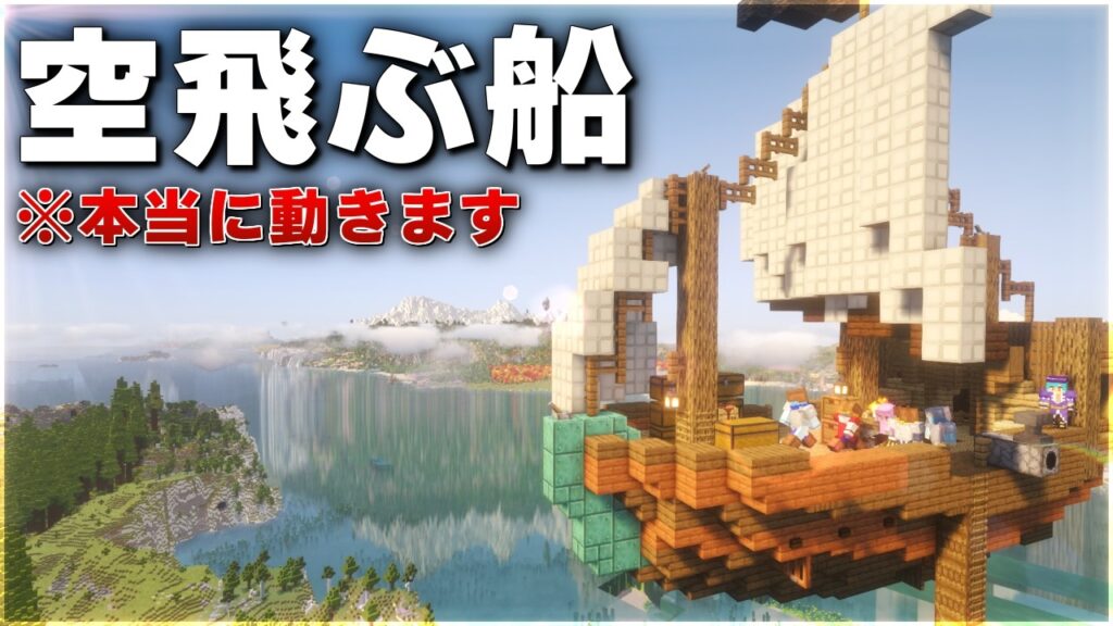 【Minecraft】空飛ぶ船で世界を旅する Part1【ゆっくり実況 マルチプレイ】 【Minecraft】空飛ぶ船で世界を旅する Part1【ゆっくり実況 マルチプレイ】