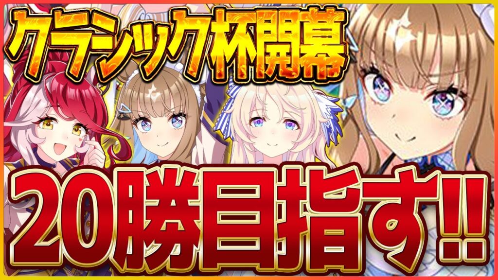【ウマ娘】クラシック杯ラウンド1の2日目!今日も今日とて20勝目指して邁進してまいります/新シナリオ/ヴィクトワールピサ/アーモンドアイ/ラヴズオンリーユー【BCシナリオ】 【ウマ娘】クラシック杯ラウンド1の2日目!今日も今日とて20勝目指して邁進してまいります/新シナリオ/ヴィクトワールピサ/アーモンドアイ/ラヴズオンリーユー【BCシナリオ】