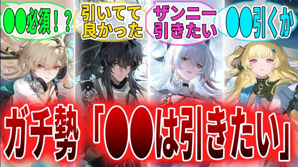 【鳴潮】仇遠、リンネー、ザンニー、フィービー誰を引いた方がいいか悩み苦しむ漂泊者に対する反応集　　リュークヘルセン/エイメス/モーニエ　#鳴潮　#wutheringwaves