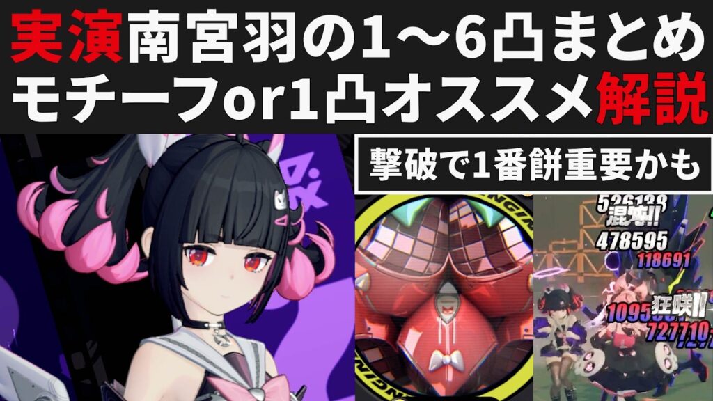 【ゼンゼロ】南宮羽のモチーフor1凸どっちがオススメか解説・1～6凸実演も紹介【ゼンレスゾーンゼロ・攻略・考察・検証】ZZZ・初心者・千夏・アリア・妄想エンジェル・創作体験サーバー