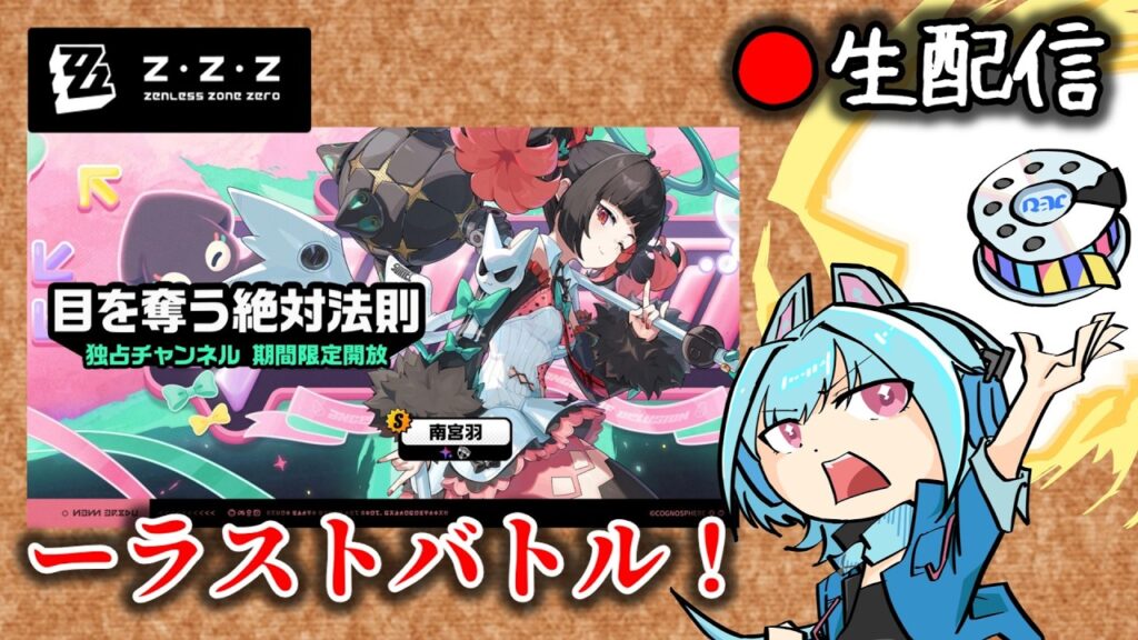 【#ゼンゼロ #243】第三次エンジェルガチャ大戦＆本実装版お試し枠【ZZZ/ゼンレスゾーンゼロ】