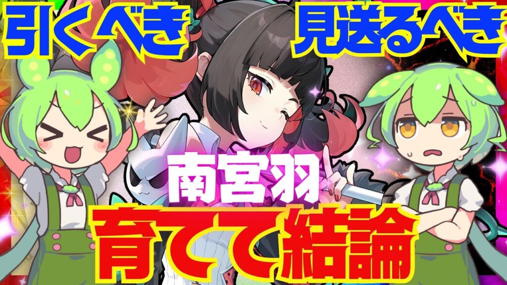 【ゼンゼロ】遂に実装「南宮羽」は強い？引くべき？育てて使ってみた上で解説をします！おすすめ音動機やドライバディスク、凸と餅武器の優先度も解説【ゼンレスゾーンゼロ/ZZZ】
