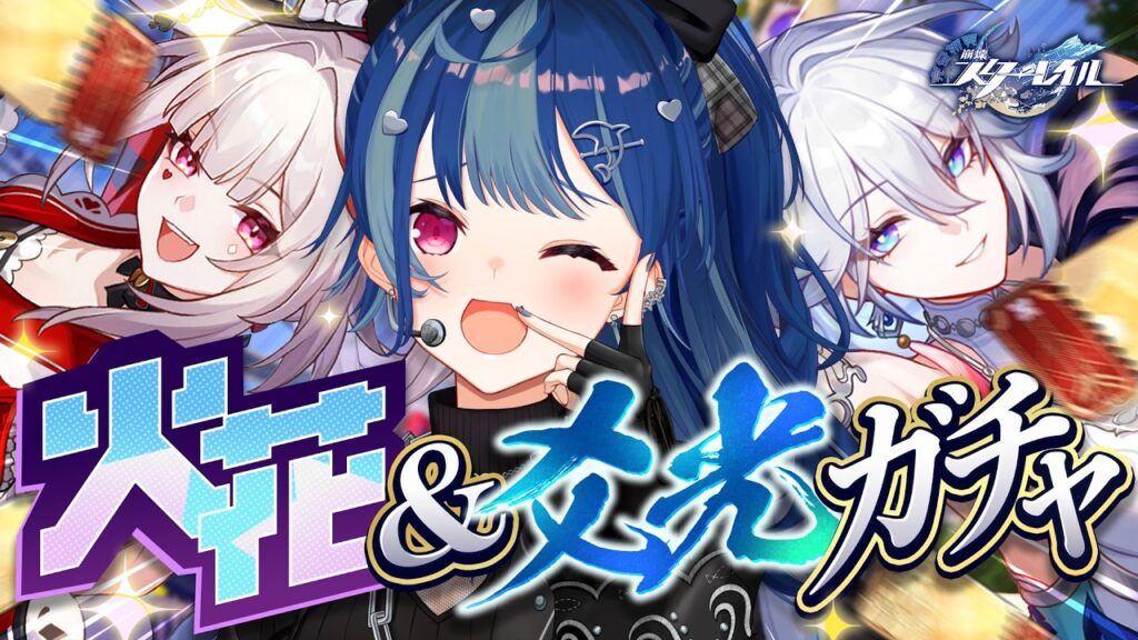 【 崩壊：スターレイル 】ガチの滑り込みガチャで草なんよｗｗｗｗｗｗｗｗｗ【 にじさんじ / 西園チグサ 】