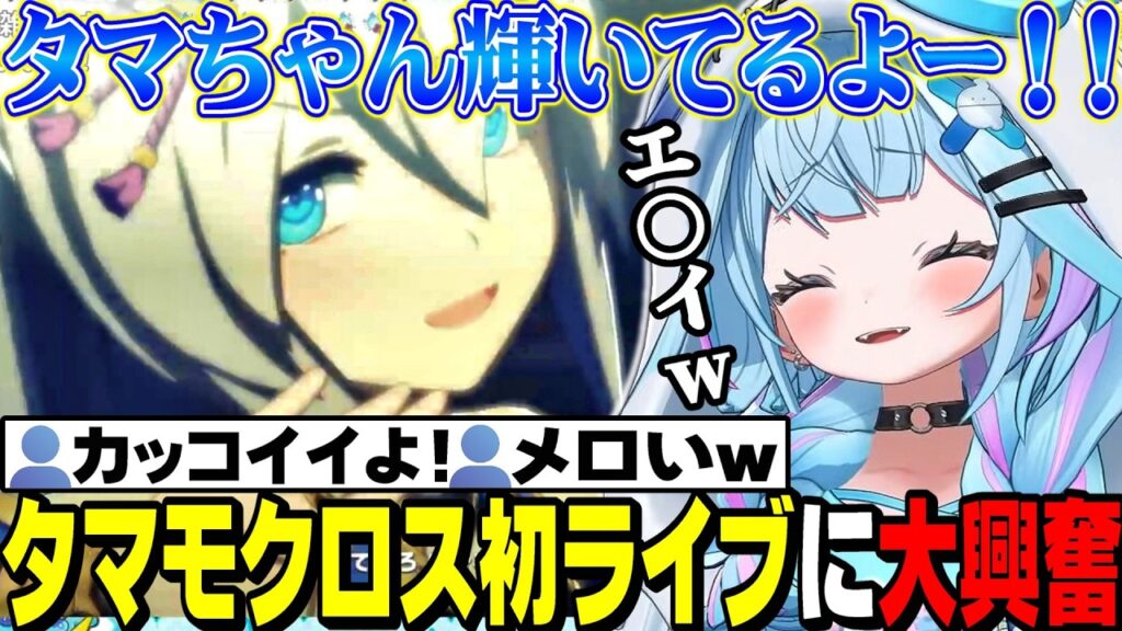 【面白反応まとめ】タマモクロスを迎え初レースやライブ！大興奮のすうちゃん【水宮枢切り抜き/ホロライブ切り抜き/hololiveDEV_IS/FLOWGLOW/ウマ娘プリティーダービー】