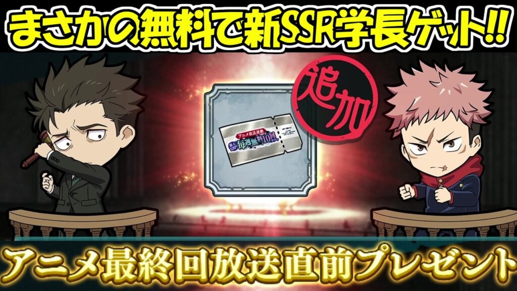 【ファンパレ】新SSR領域展開乙骨憂太が濃厚！！【呪術廻戦ファントムパレード】