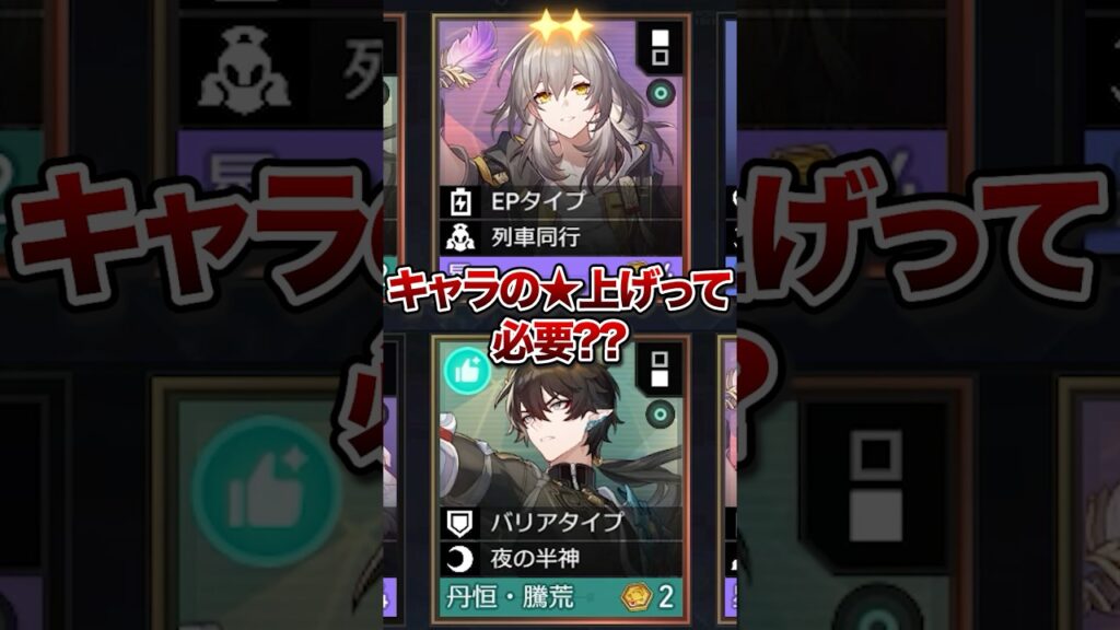 【崩壊：スターレイル】キャラの星（ランク）って上げるとどうなるの？【Honkai: Star Rail】