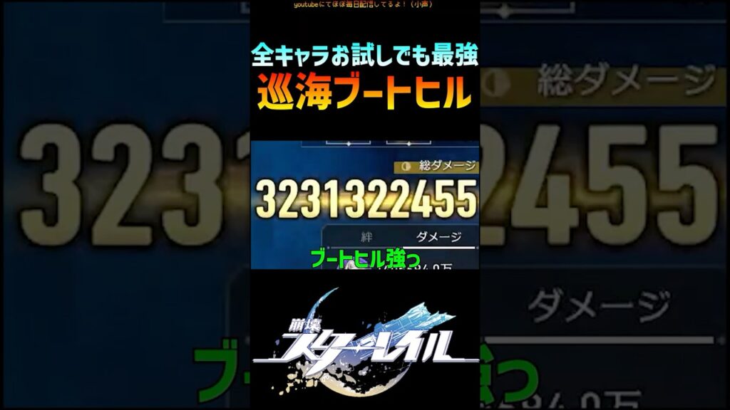 【スタレ】全お試しでも最強すぎるブーちゃん #崩壊スターレイル   #マネーウォーズ #ブートヒル  #honkaistarrail  #shorts
