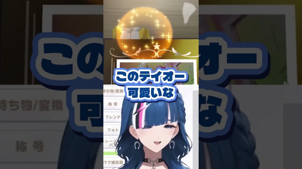 引き悪い(フラグ) #新人vtuber #ウマ娘 #shorts #ウマ娘プリティーダービー