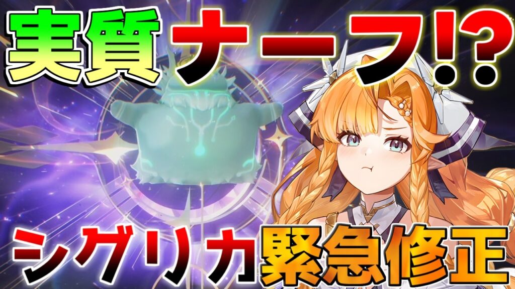 【鳴潮】「シグリカ」緊急修正で実質ナーフ!?詫び石も配布！【無課金初心者】仇遠/星声