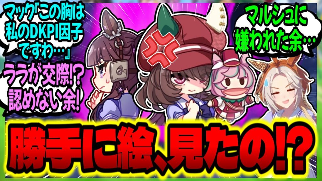 【ウマ娘】オルママ『マルシュちゃんお部屋掃除しておいた余』マルシュ『』に対するみんなの反応集【ウマ娘 反応集】まとめ ウマ娘プリティーダービー 【ウマ娘】オルママ『マルシュちゃんお部屋掃除しておいた余』マルシュ『』に対するみんなの反応集【ウマ娘 反応集】まとめ ウマ娘プリティーダービー