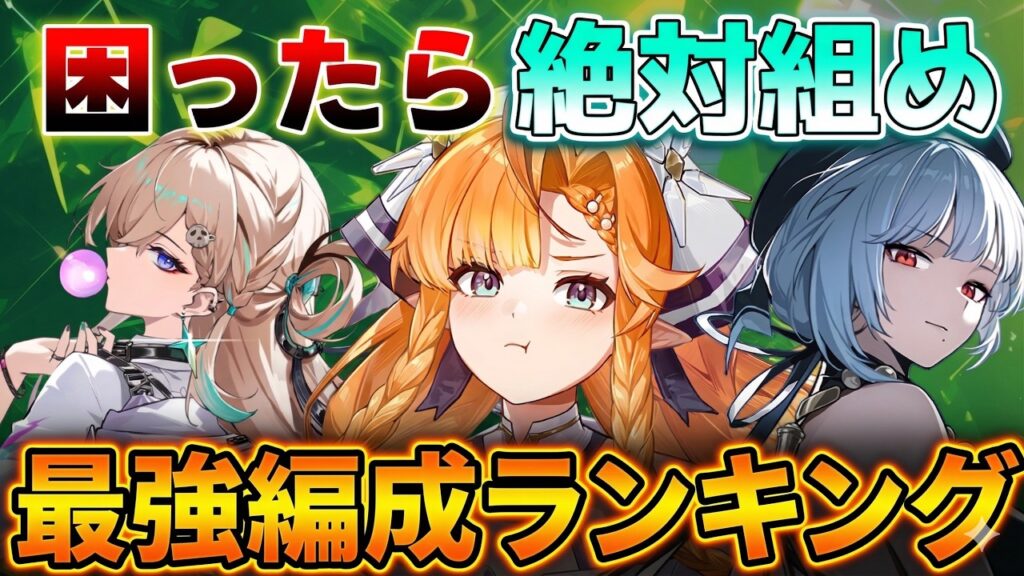 【鳴潮】シグリカの最強パーティはこれ！DPSや立ち回りから導く編成ランキングTOP7【無課金初心者】仇遠代用