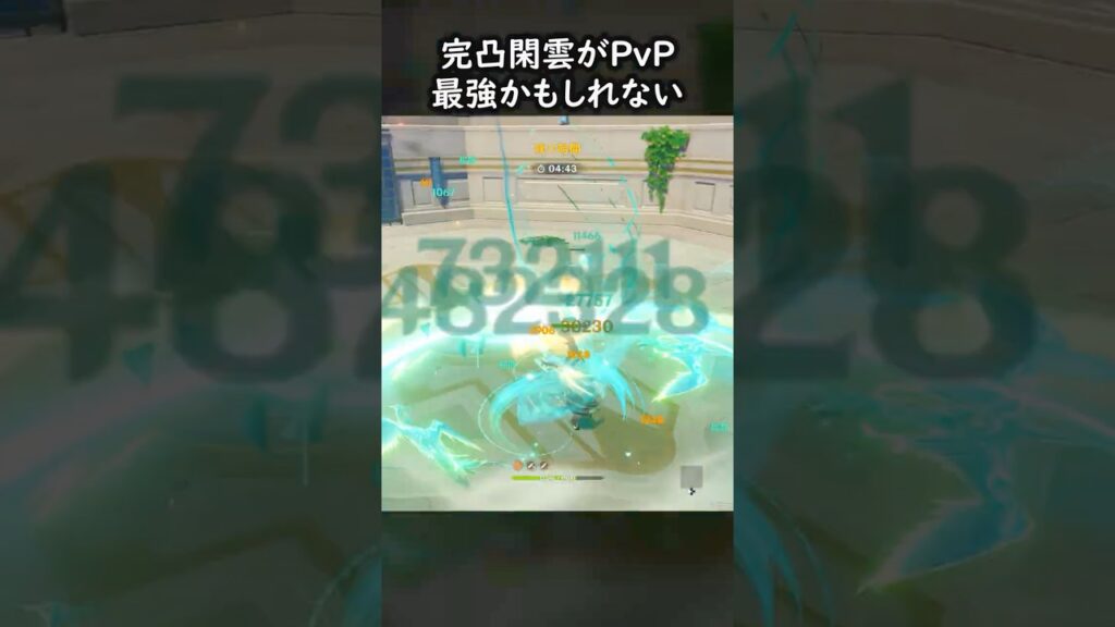 【原神】PvPを優雅に荒らす完凸閑雲さん #GenshinImpact #genshin #げんしん #hoyocreators #genshinguide #genshinedit #shorts