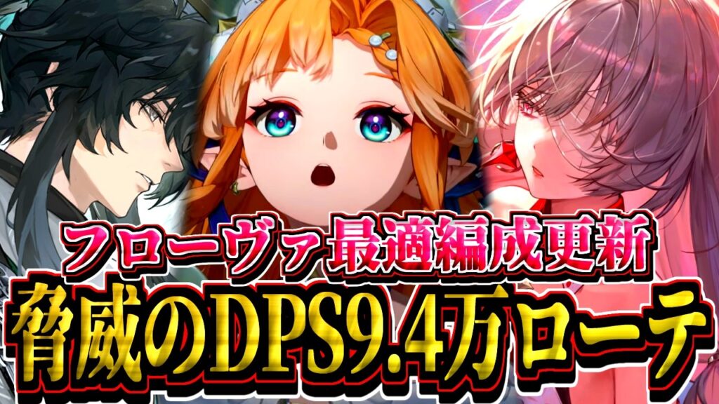 【鳴潮】時代はシグリカ!? 全て最適化されたDPS9.4万ローテがこちら【#wutheringwaves 】