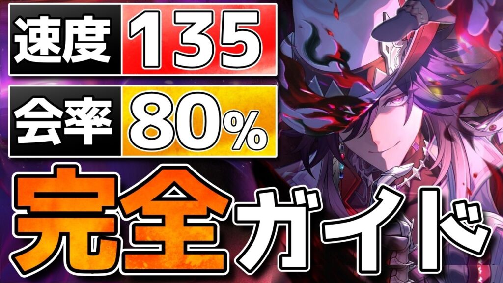【崩壊スターレイル】不死途(しなず)完全ガイド！光円錐/遺物/凸効果/目標ステ/PT/おすすめの人