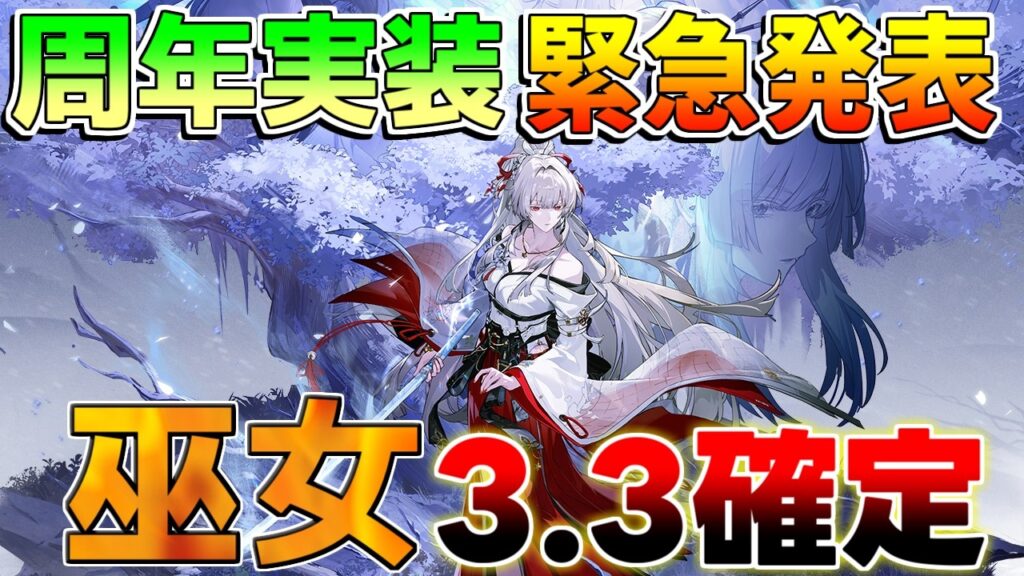 【鳴潮】緋雪(ひゆき)が周年実装で確定!　実装時期や性能予測は？【無課金初心者】3.3/シグリカ/ダーニャ/ルシラー