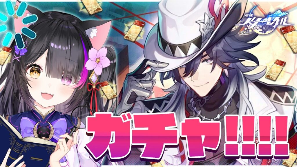 〖#崩壊スターレイル〗ガチャ!! 不死途お迎えして実戦！V4時代の追撃パが始まる…！？#HonkaiStarRail〖黒月夜桜/VTuber〗