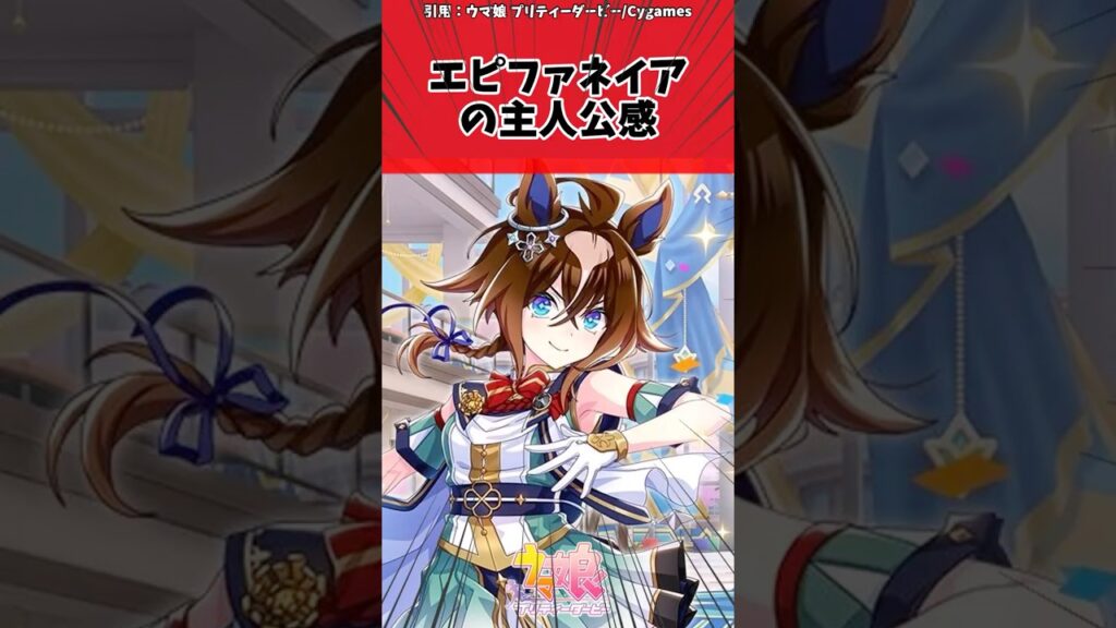 エピファネイアの主人公感に対するトレーナーの反応【ウマ娘　まとめ】#shorts  #ウマ娘 #反応集 #ウマ娘プリティーダービー