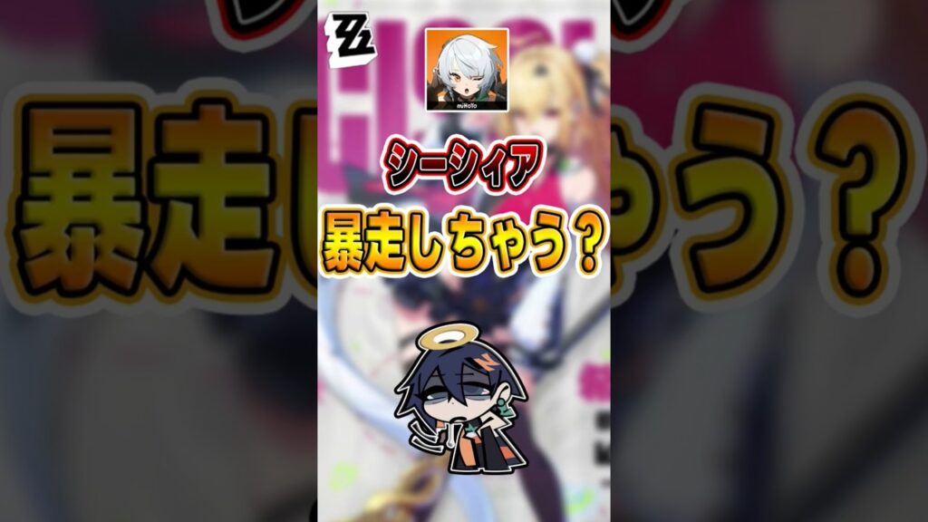 【#ゼンゼロ 】シーシィア、もしかして暴走しちゃう？#shorts #ゼンレスゾーンゼロ #ZenlessZoneZero #fypシ゚viral #ZZZ #攻略 #ショート動画 #解説