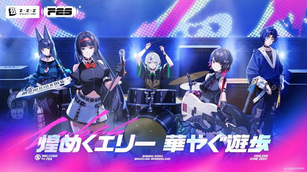 FES ライブパフォーマンス振り返り|ゼンレスゾーンゼロ FES ライブパフォーマンス振り返り|ゼンレスゾーンゼロ