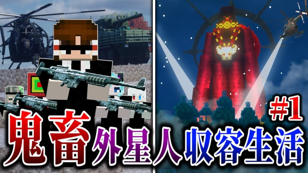 【マイクラ】合衆国の極秘機関で働くことになりました。「M.I.B活動作戦記録」#1【ゆっくり実況マルチ】【Minecraft】【マイクラ軍事】【都市伝説】【銃mod】