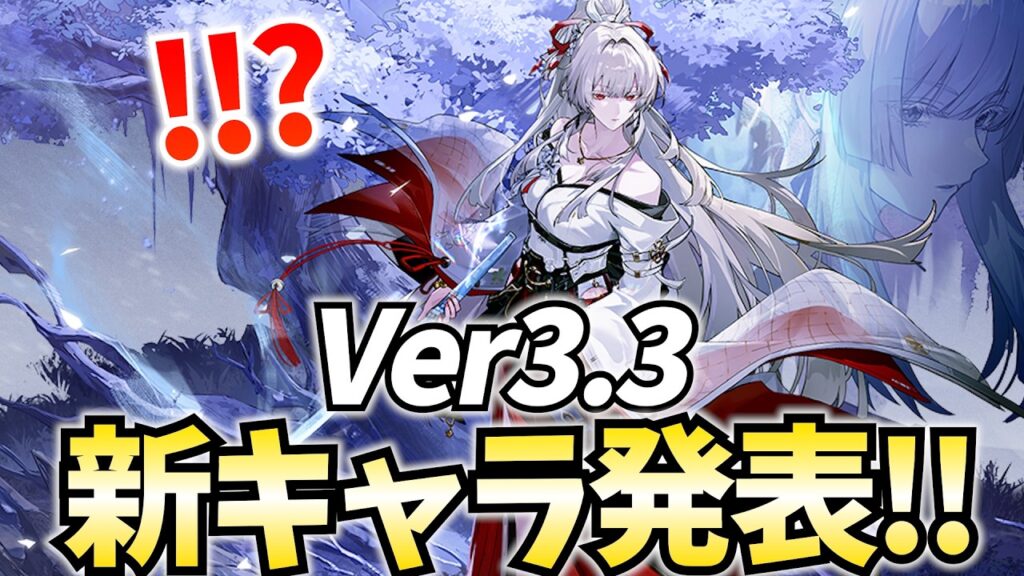 鳴潮Ver3.3新キャラ発表！和服お姉さん「緋雪」参戦決定！【鳴潮Live】