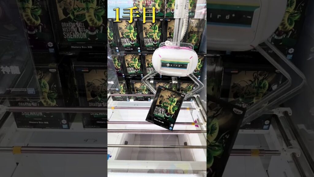 ドラゴンボールヒストリーボックス神龍ハイエナ2手獲得動画 #クレーンゲーム攻略 #富士市 #ドラゴンボール