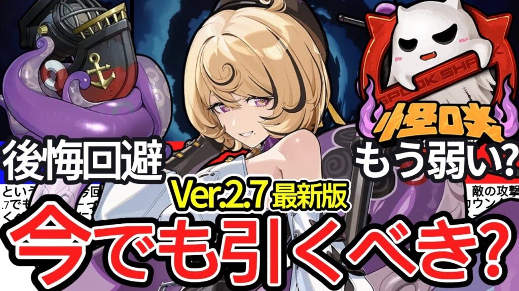 【○○な人は引くべき！】Ver.2.7でも『イドリー』は引くべきか!?スルーすべき人・引くべき人の特徴を強み・弱みに基づいて徹底解説！【ゼンレスゾーンゼロ/ZZZ】
