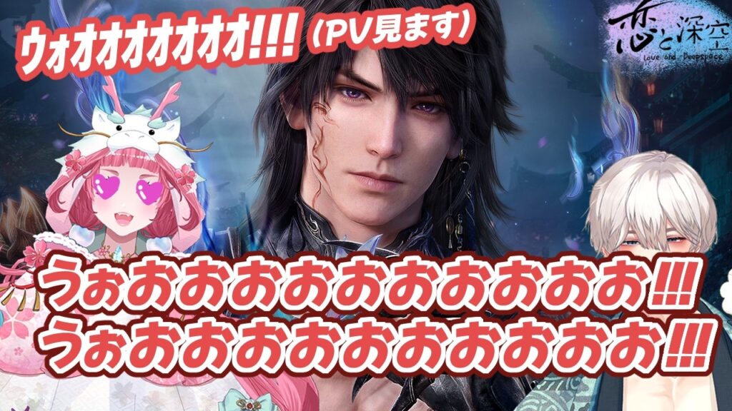 【#恋と深空】#魂を導き幽照らす うぉおおおおお(PV会)!!【ネタバレ注意】 【#恋と深空】#魂を導き幽照らす うぉおおおおお(PV会)!!【ネタバレ注意】