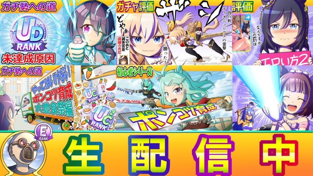 【ウマ娘】サポガチャ１９２連まで枠 友人Uと共に