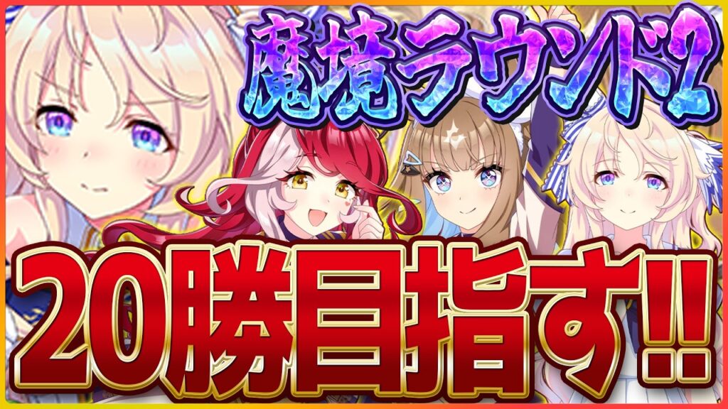 【ウマ娘】クラシック杯魔境ラウンド2開幕!20勝から学び、20勝を生き、20勝へ期待しよう、否目指そう/新シナリオ/ヴィクトワールピサ/アーモンドアイ/ラヴズオンリーユー【BCシナリオ】 【ウマ娘】クラシック杯魔境ラウンド2開幕!20勝から学び、20勝を生き、20勝へ期待しよう、否目指そう/新シナリオ/ヴィクトワールピサ/アーモンドアイ/ラヴズオンリーユー【BCシナリオ】