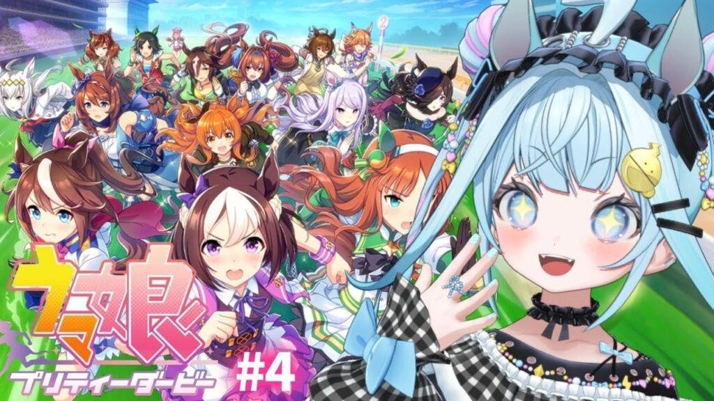 【ウマ娘プリティーダービー】完全初見#4 新人トレーナ✨️ キャラストーリー編【水宮枢/ホロライブDEV_IS】 【ウマ娘プリティーダービー】完全初見#4 新人トレーナ✨️ キャラストーリー編【水宮枢/ホロライブDEV_IS】