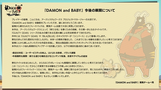 画像ギャラリー No.004のサムネイル画像 / ［インタビュー］「DAMON and BABY」は新たな開発環境の試金石。よき開発者人生を送ってもらうために，これまでにない取り組みでゲームを作る