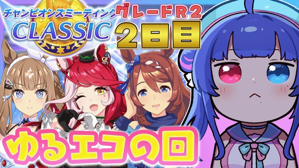 【#ウマ娘】3月チャンミグレードリーグAラウンド2💙2日目【#VTuber/ライブ/#花澄あおＰ】