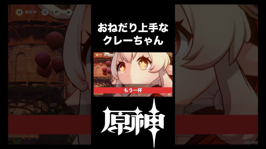 【原神】おねだり上手なクレーちゃん#shorts【げんしん/Genshin】