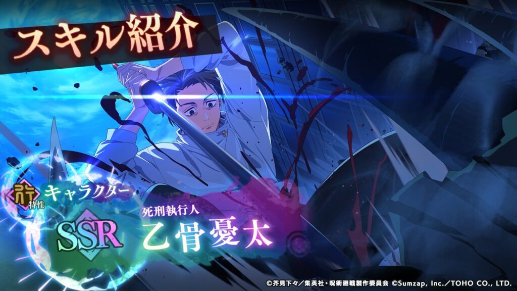 SSR[死刑執行人]乙骨憂太 スキル紹介【呪術廻戦 ファントムパレード】